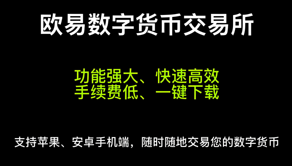 易欧交易所app最新版
